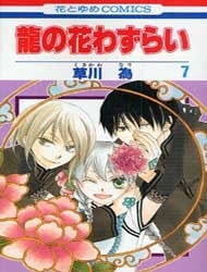 Ryuu No Hanawazurai